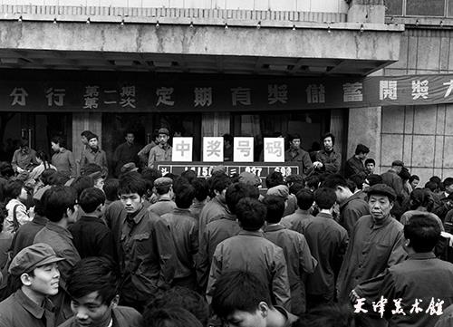 2孙  成摄影“1981年10月19日天津市有奖储蓄开奖大会结束后，群众争相观看中奖号码”.jpg