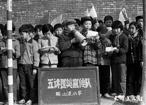 15.马  英摄影“1982年2月20日和平区鞍山道小学的少先队员在街头宣传“五讲四美”.jpg